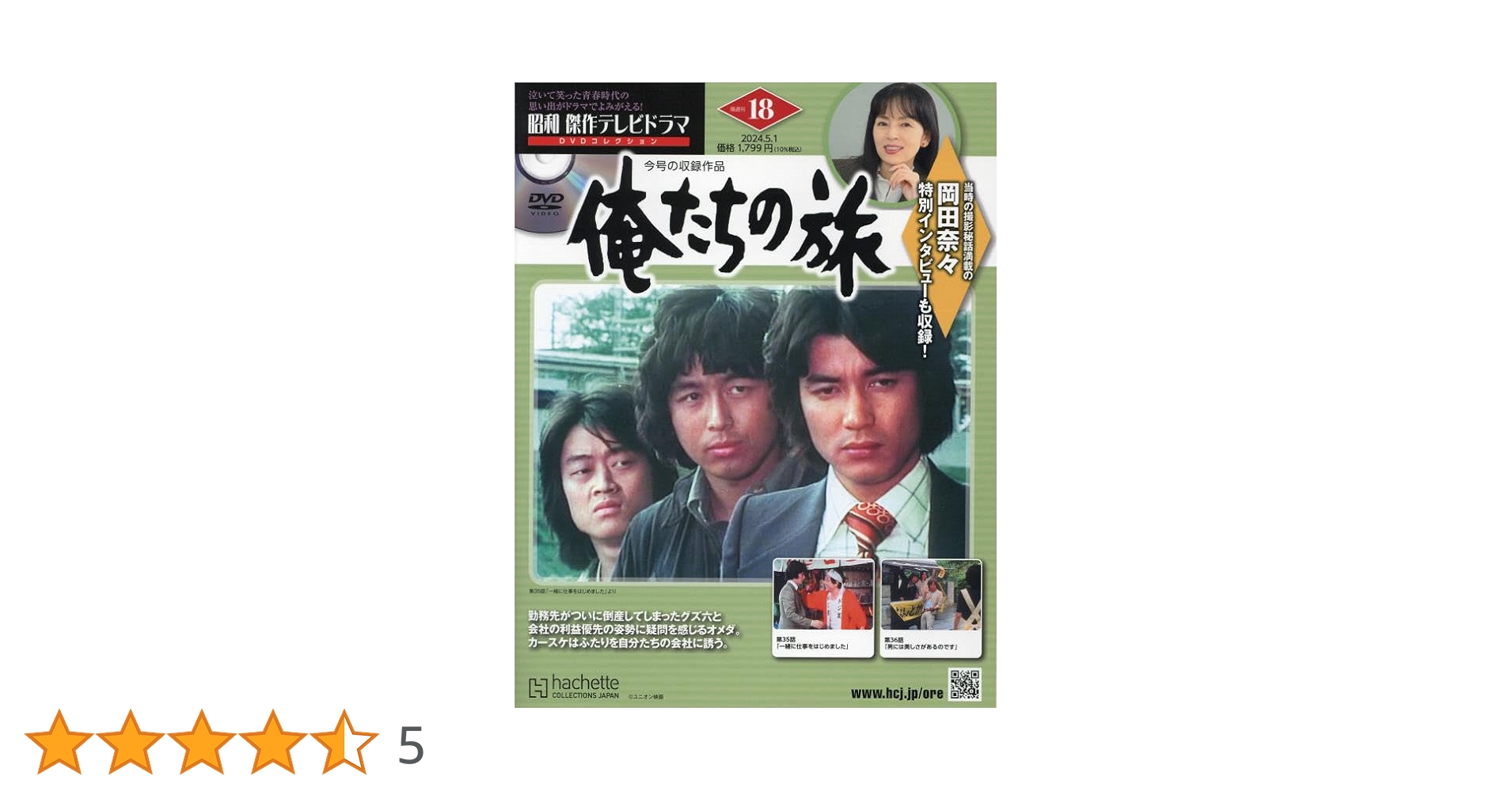 Amazon.co.jp: 昭和傑作テレビドラマDVDコレクション (18) 2024年 5/1